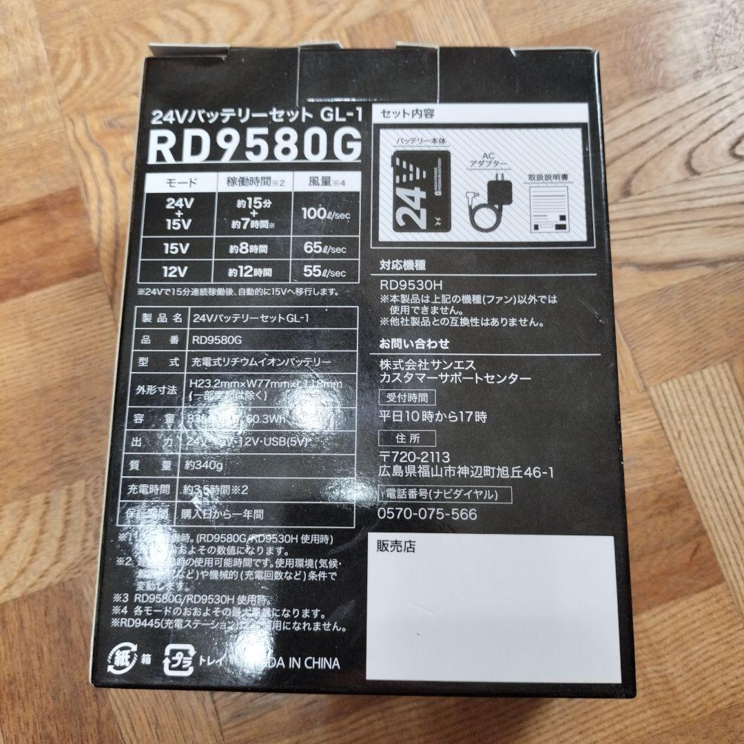 24V リチウムバッテリー RD9580G