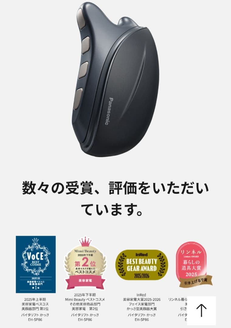 ★Panasonic/美顔器バイタリフトかっさEH-SP86-K【極美品】