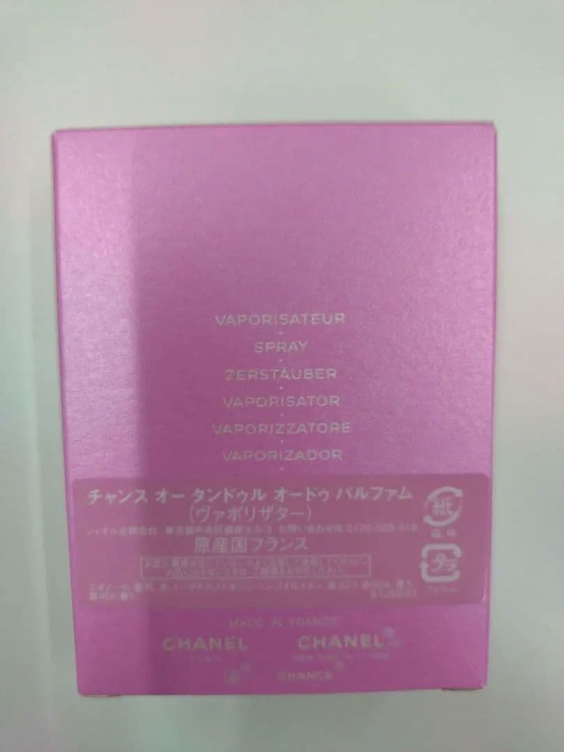 CHANEL CHANCEチャンス オー タンドゥル オードゥ パルファム 新品