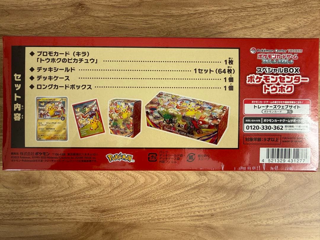 ポケモンセンター　トウホク　スカーレット&バイオレット　スペシャルBOX