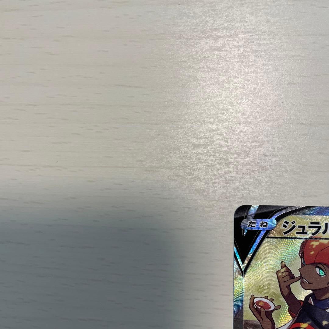 ジュラルドンV SA