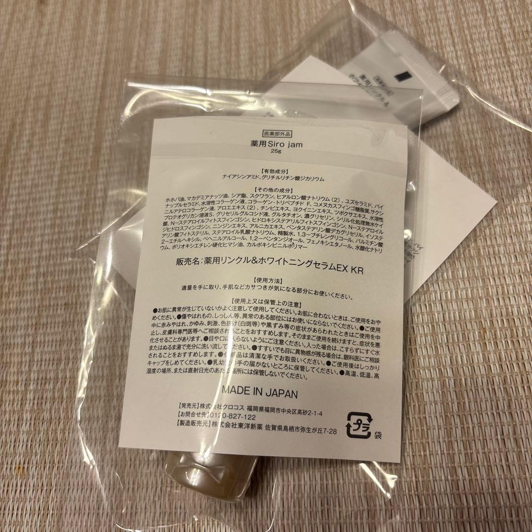 【新品】 Siro jam ハンドクリーム 25g 2本セット リニューアル版