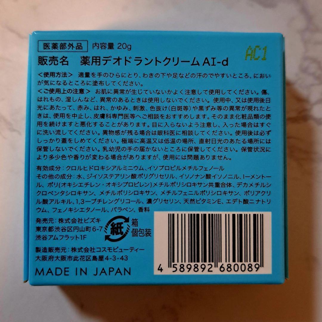 【アセッテナイ】Asettenai?　アセッテナイ？　制汗剤　クリーム　ぺえ○3
