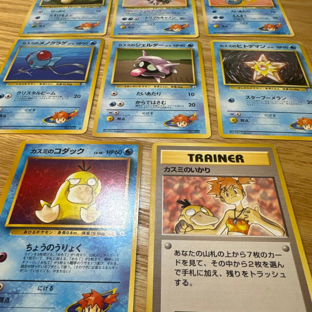 ポケモンカード旧裏　カスミのポケモン　まとめ売り【5833