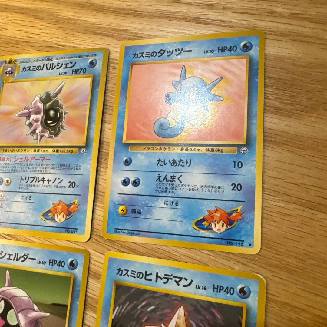 ポケモンカード旧裏　カスミのポケモン　まとめ売り【5833