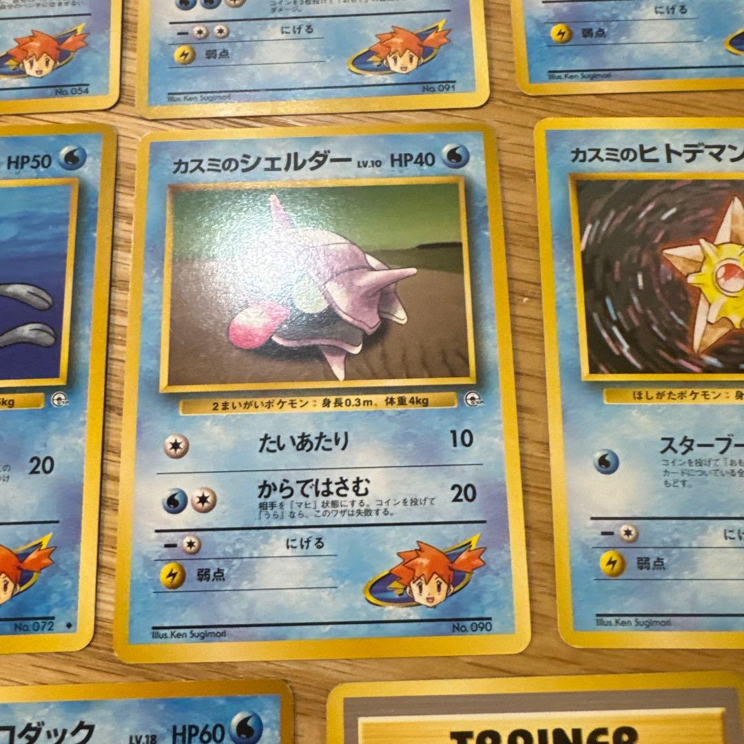 ポケモンカード旧裏　カスミのポケモン　まとめ売り【5833