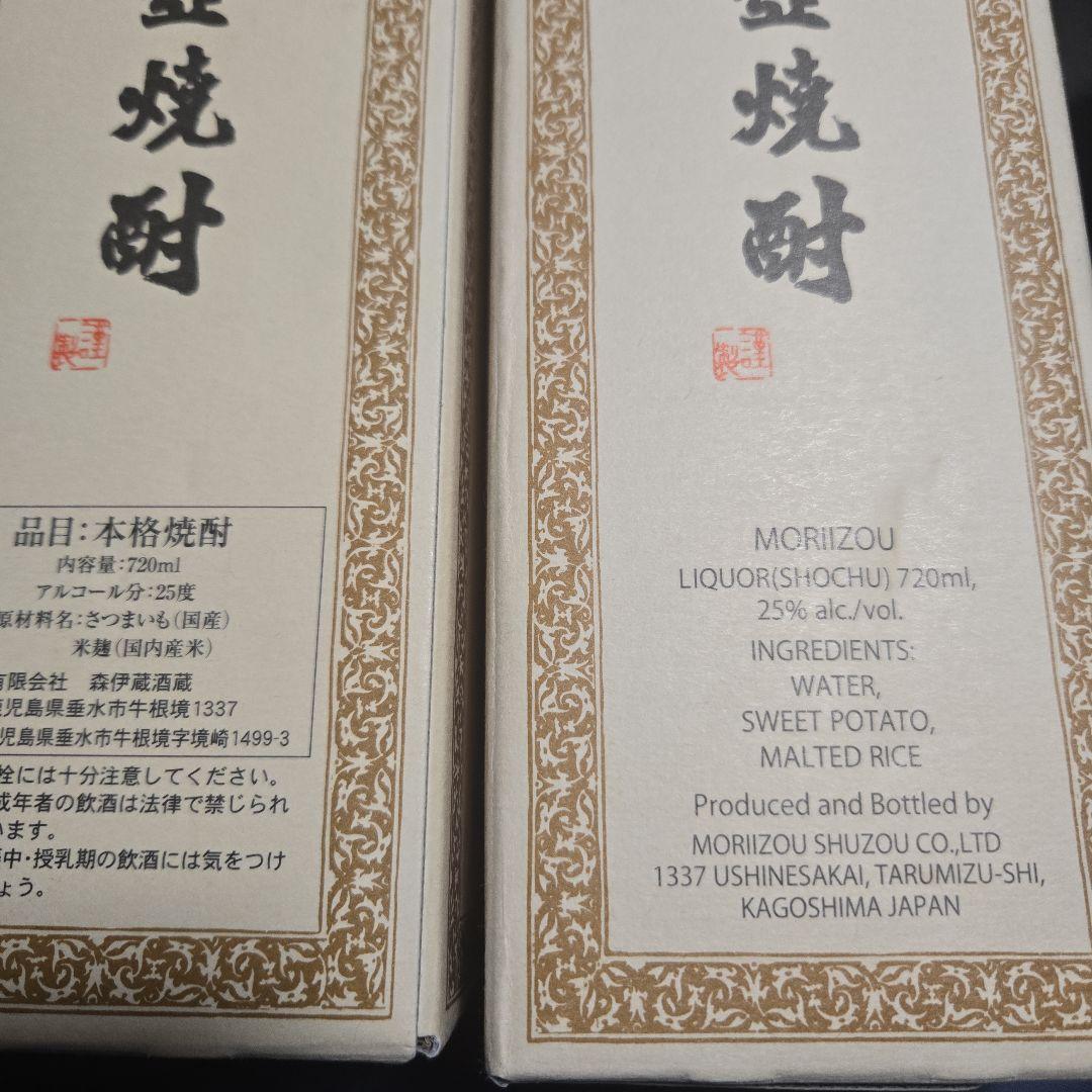 森伊蔵 本格焼酎 化粧箱入り