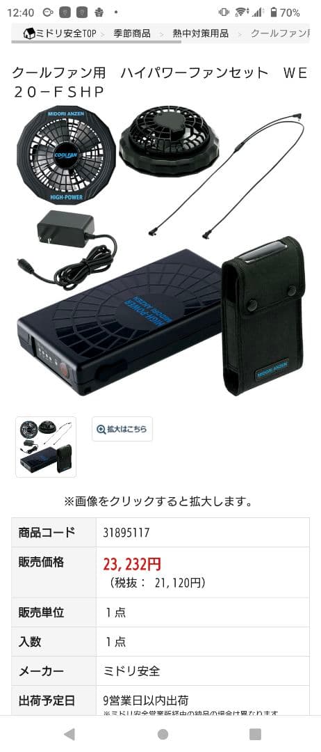 クールファン用 ハイパワーファンセット WE20-FSHP