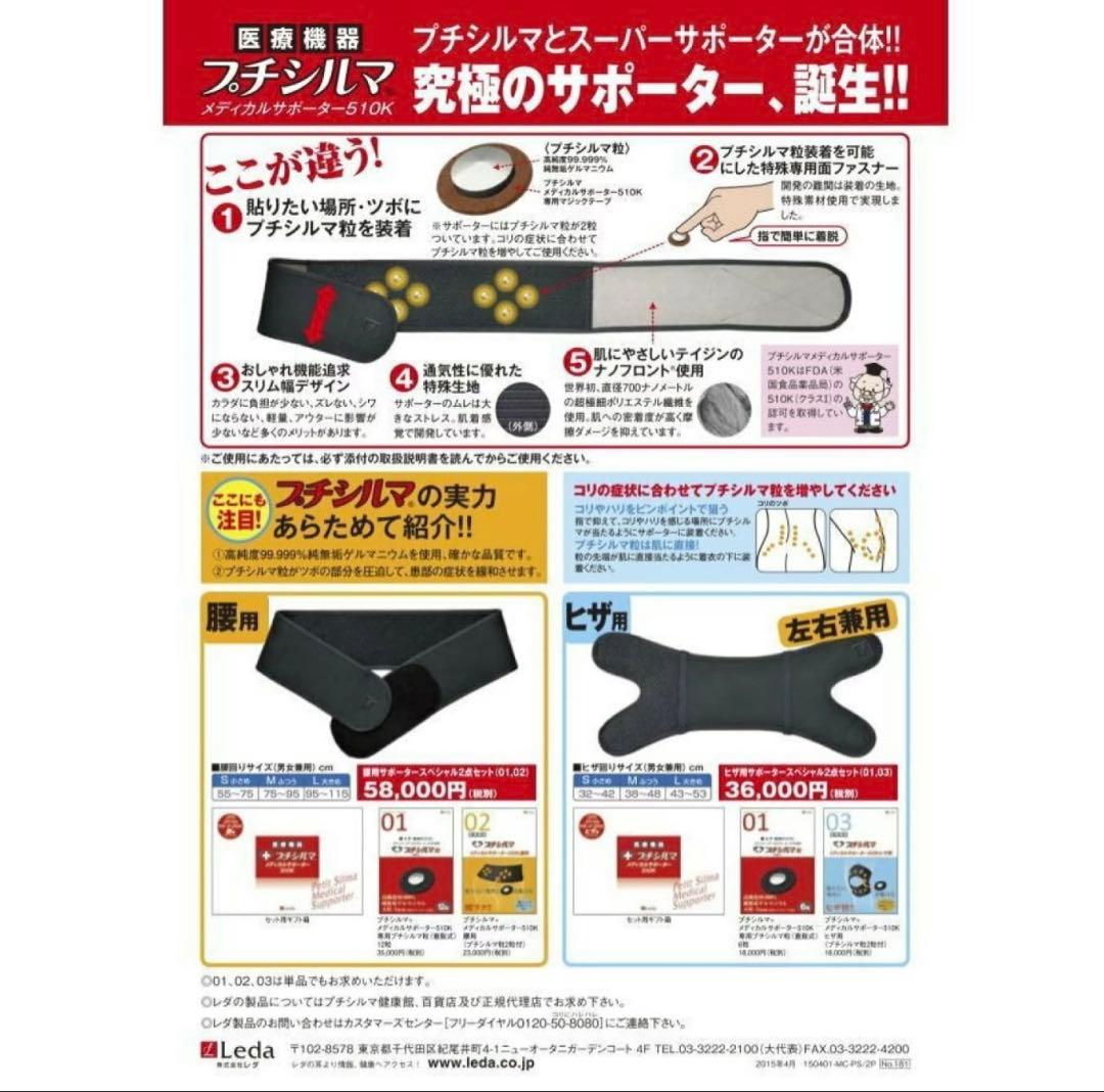 Leda レダプチシルマメディカルサポーター 510Kプチシルマ粒 20粒