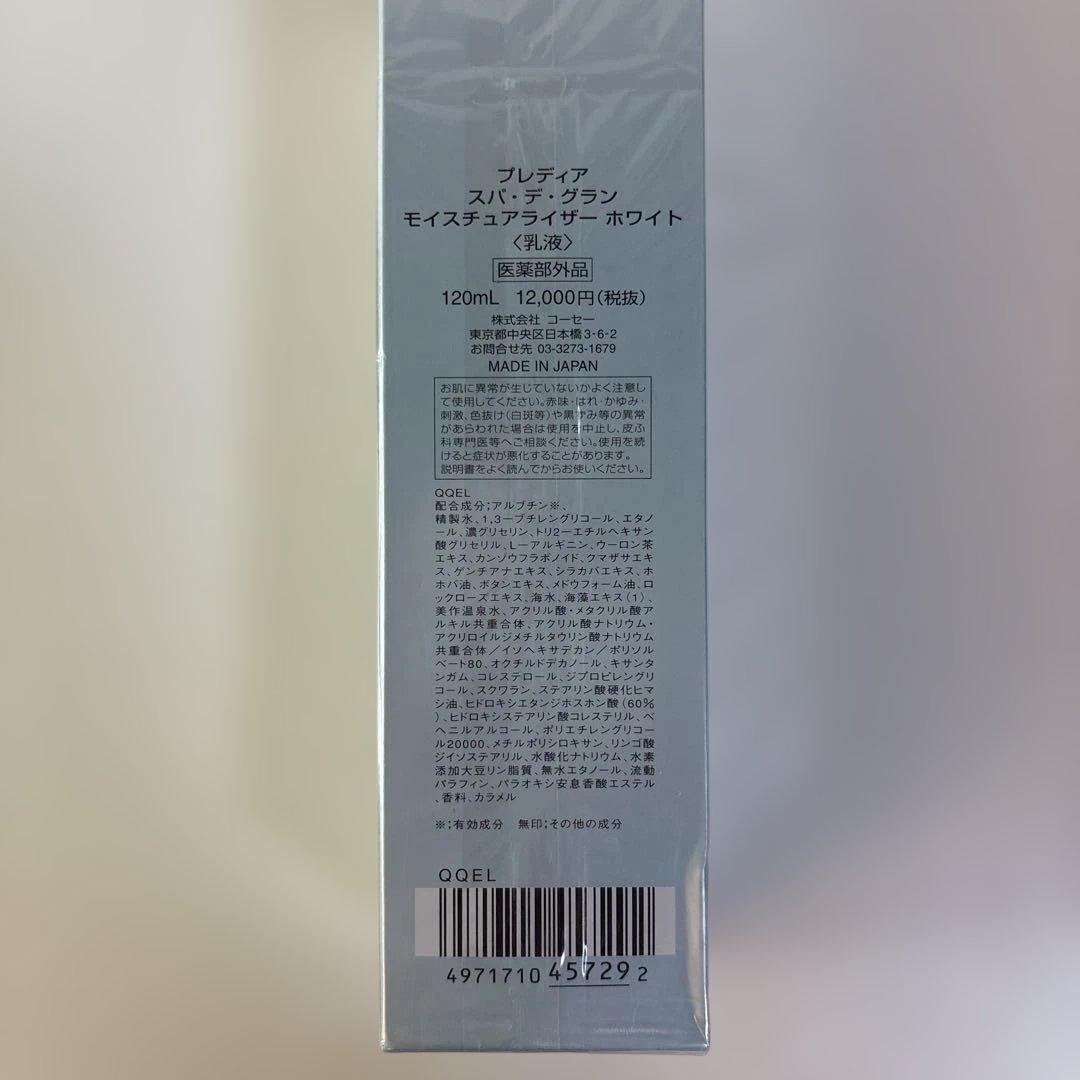プレディア スパ デ グラン モイスチャライザー ホワイト 120ml