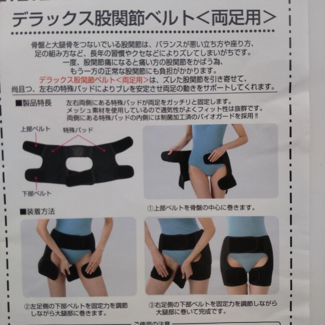アクセス デラックス股関節ベルト〈両足用〉サイズL〜LL