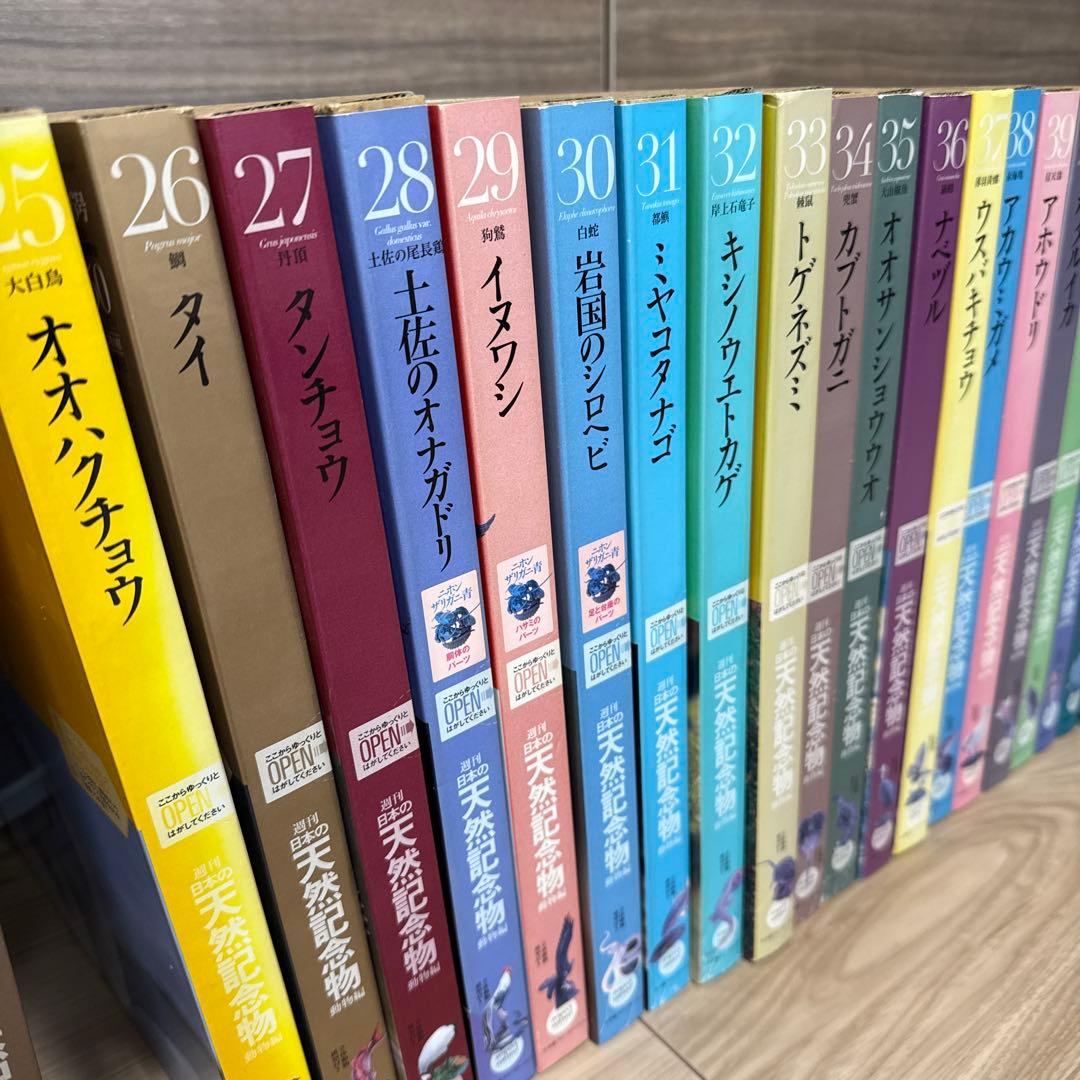 週刊 日本の天然記念物 動物編 フィギュア4-50 / 冊子21-50