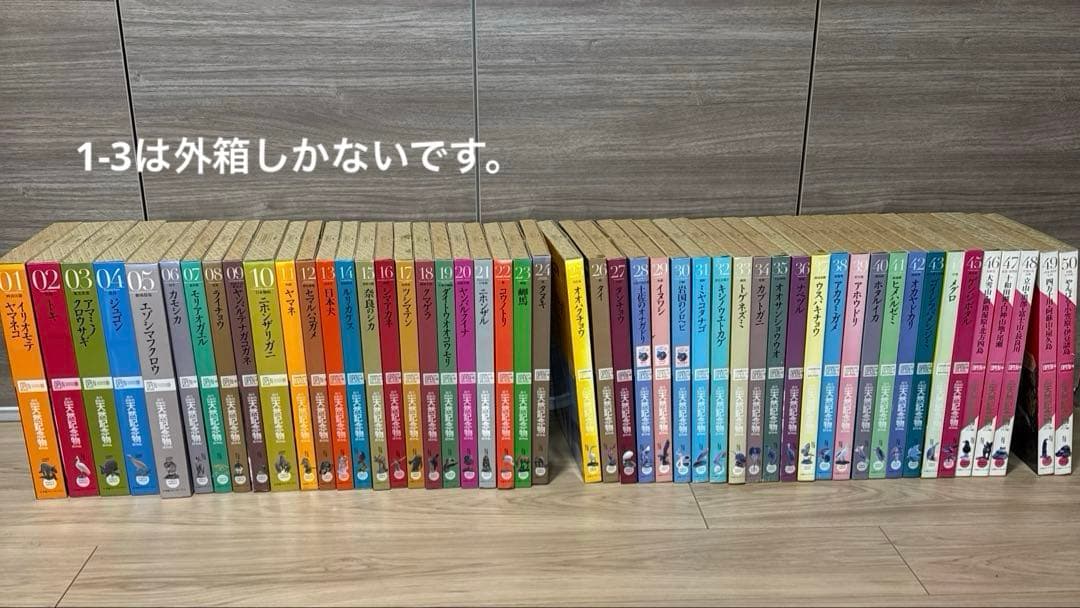 週刊 日本の天然記念物 動物編 フィギュア4-50 / 冊子21-50