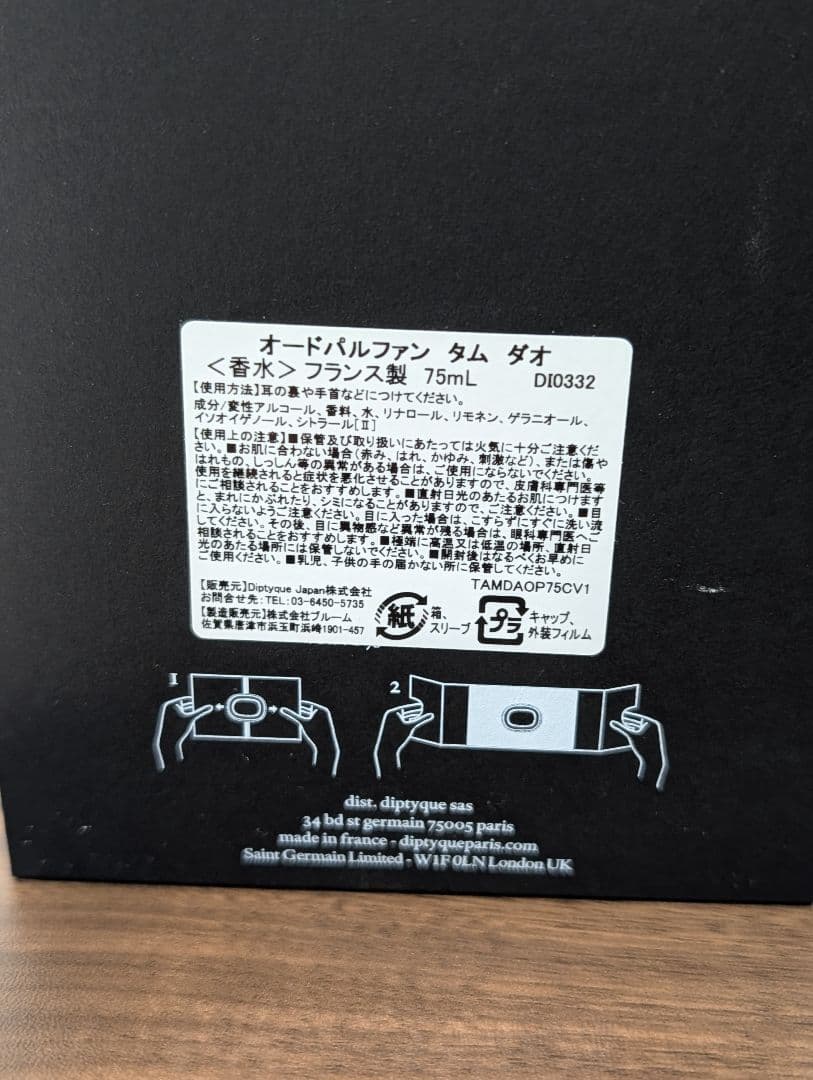 ​【美品】ディプティック オードパルファン タムダオ 75ml