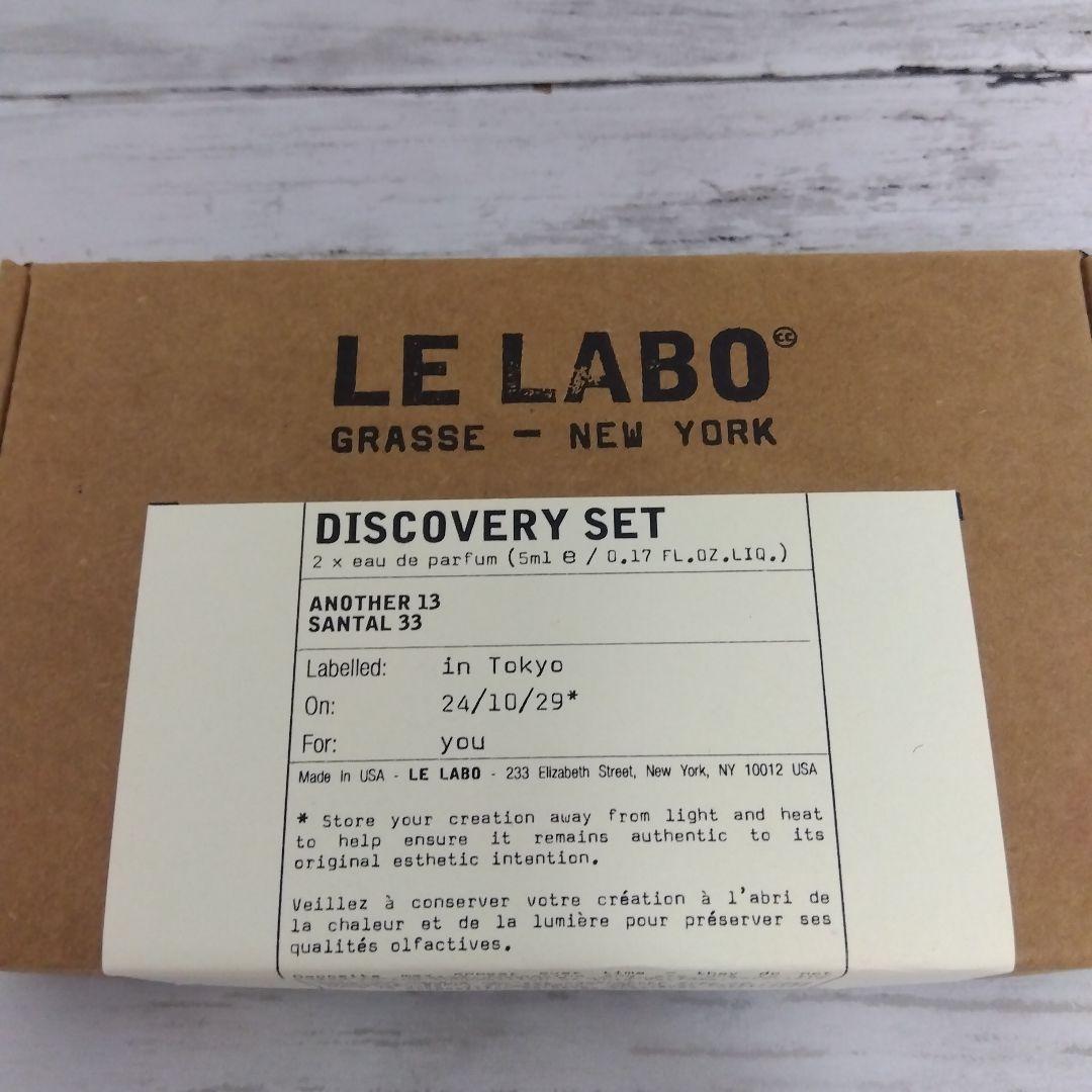 LE LABO DISCOVERY SET 5ml　2本セット　新品未使用