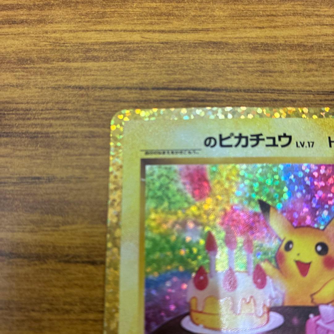 ポケモンカード　のピカチュウ　25th お誕生日　難あり