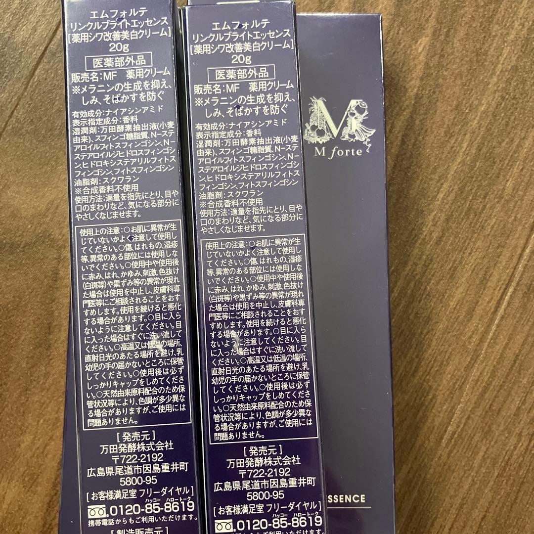 【新品】　万田発酵　エムフォルテ　リンクルブライトエッセンス　20g5本セット