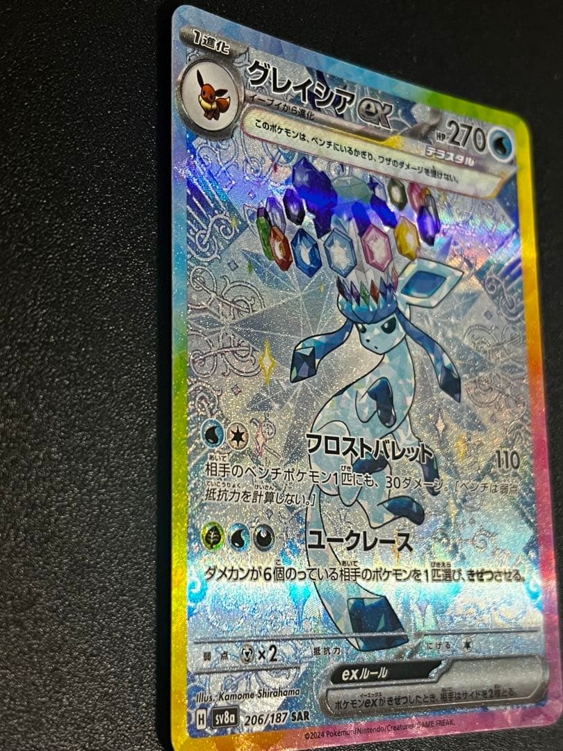 (美品)グレイシアex SAR SV8a テラスタルフェスex 206/187