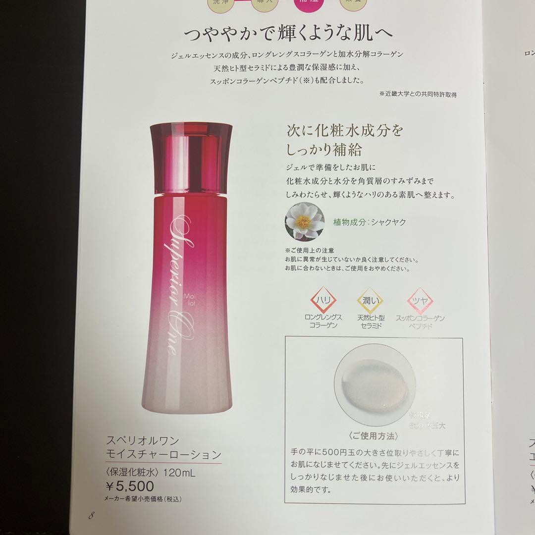 Superior One 3点セット