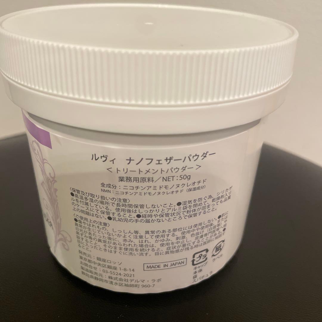 値下げREVI 陶肌トリートメント　NMNナノフェザーパウダー新品未使用