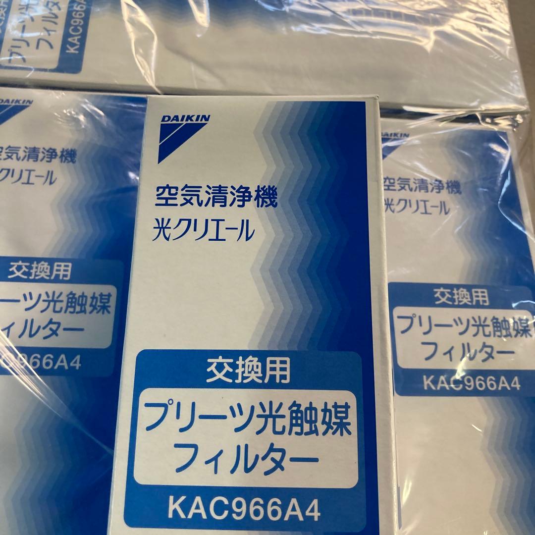 ダイキン　空気清浄機　プリーツ光触媒フィルター　まとめて　KAC966A4