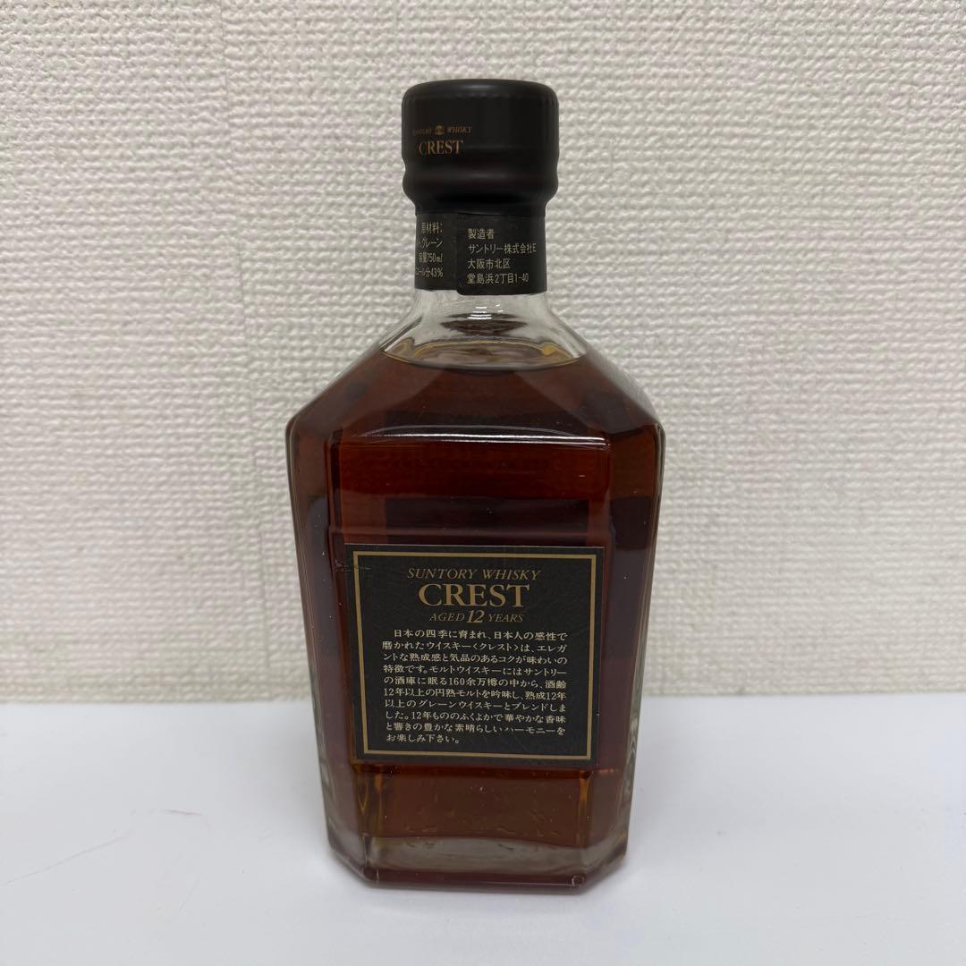 高*木様 SUNTORY CREST クレスト  ローヤル 12年 ウ