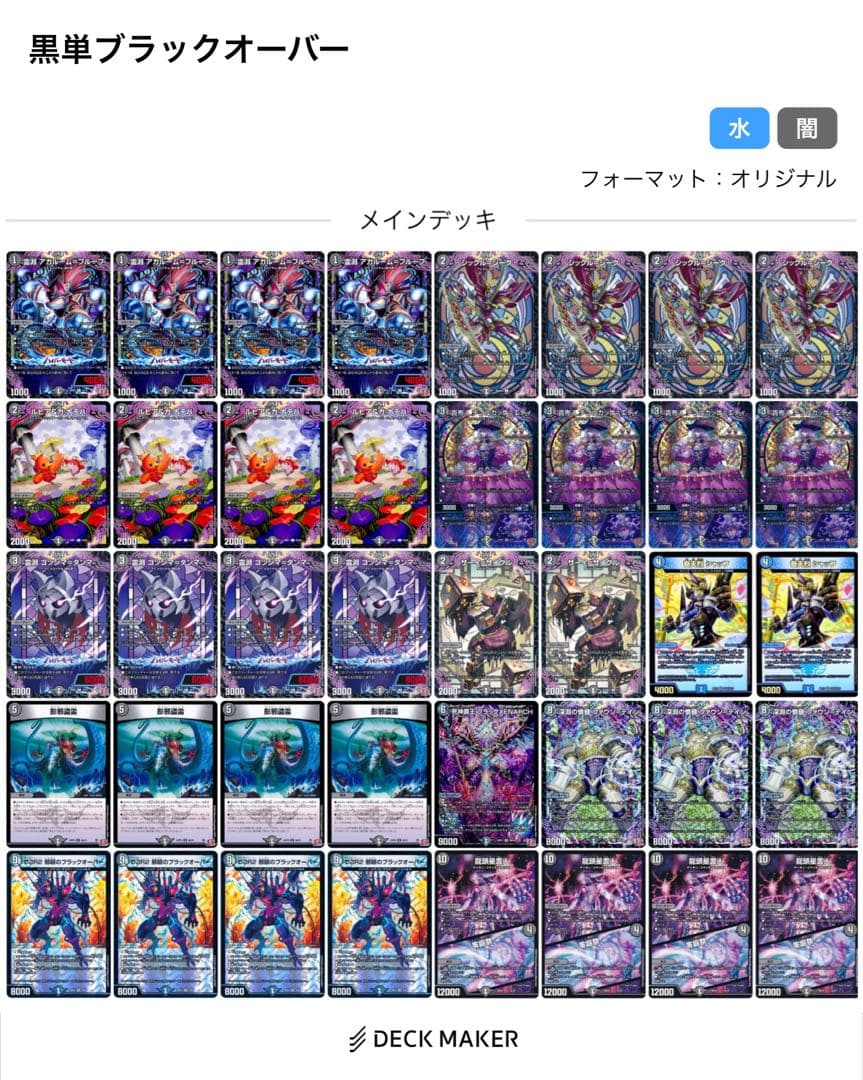 デュエルマスターズ CS優勝 黒単ブラックオーバー デッキ