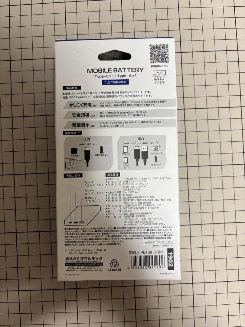 Ado コラボ モバイルバッテリー ジョージア 非売品 OWL-LPB10013