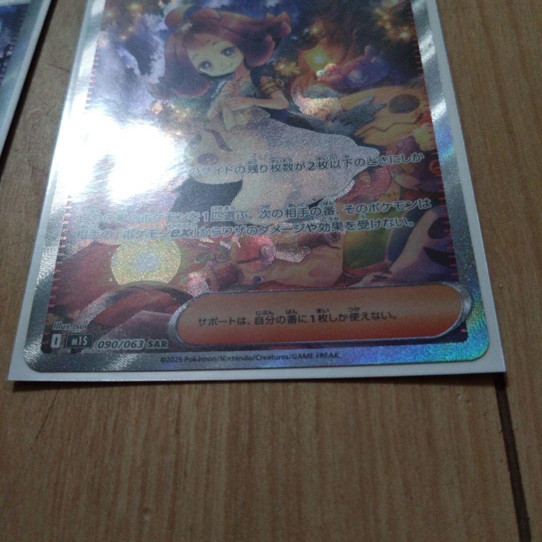 アセロラのいたずら　SARとSR　 2枚セット