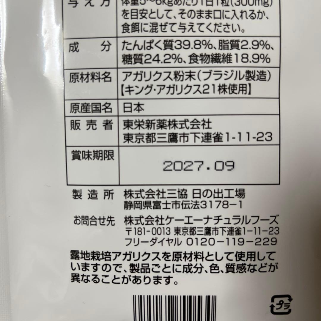 キングアガリクス100 ペット用 【犬・猫用】30粒