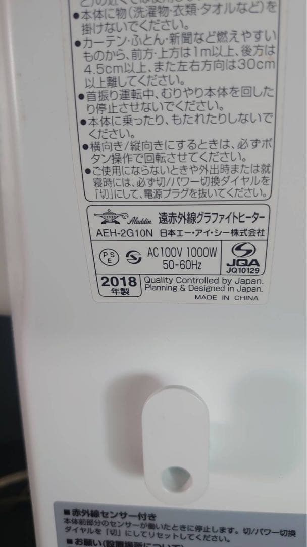 Aladdin 遠赤グラファイトヒーター AEH-2G10N（中古品）