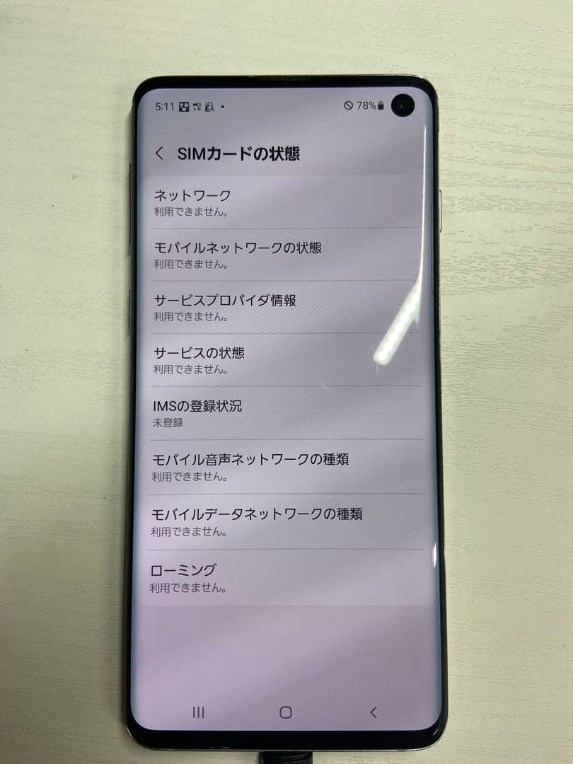 サムスン ギャラクシー S10 SC-03L プリズムホワイト