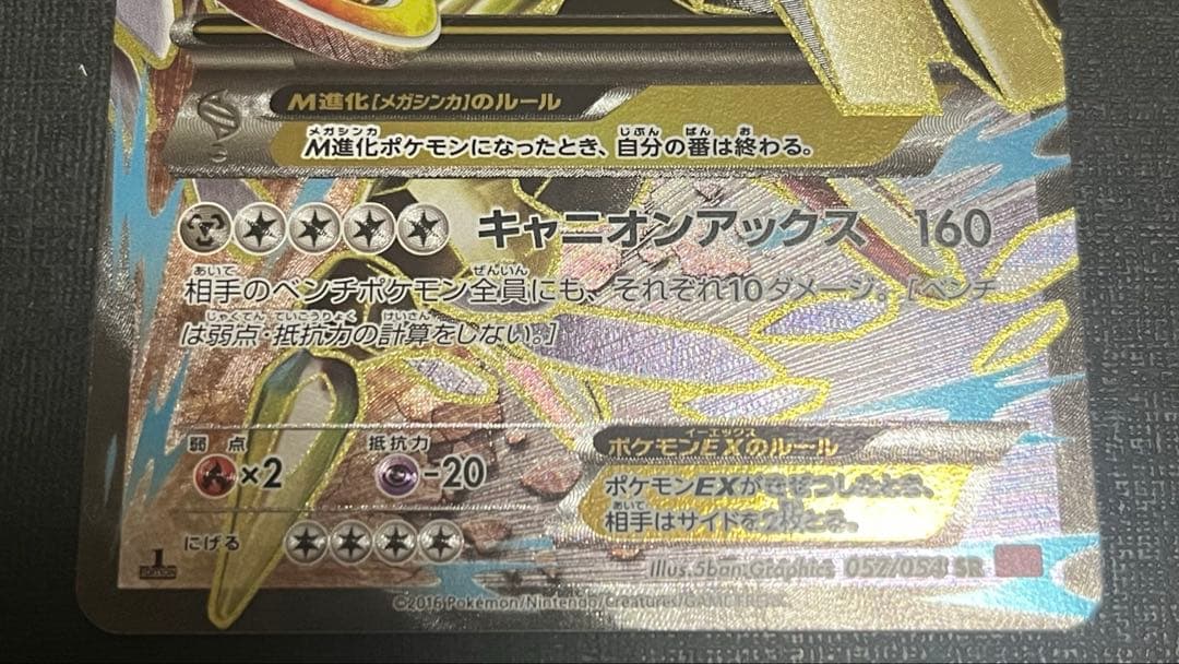み*や様 【美品】MハガネールEX SR XY11 爆熱の闘士 057/054