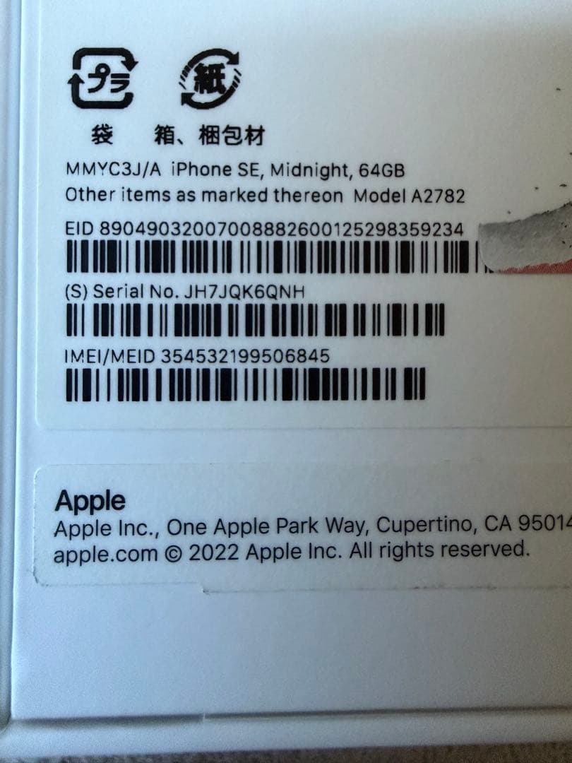 iPhone SE (第3世代) 64GB SIMフリー　バッテリー90％　黒