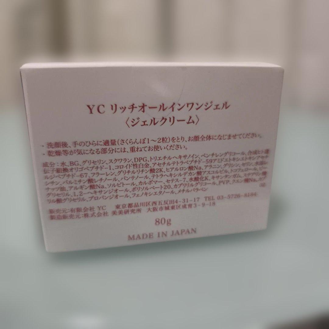 YCリッチオールインワンジェル　銀座よしえクリニック 新品未開封