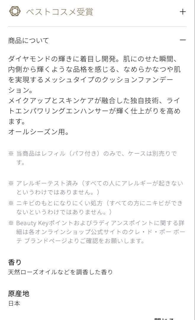 クレドポーボーテ　タンクッションエクラナチュラルOC10 限定ケース付き