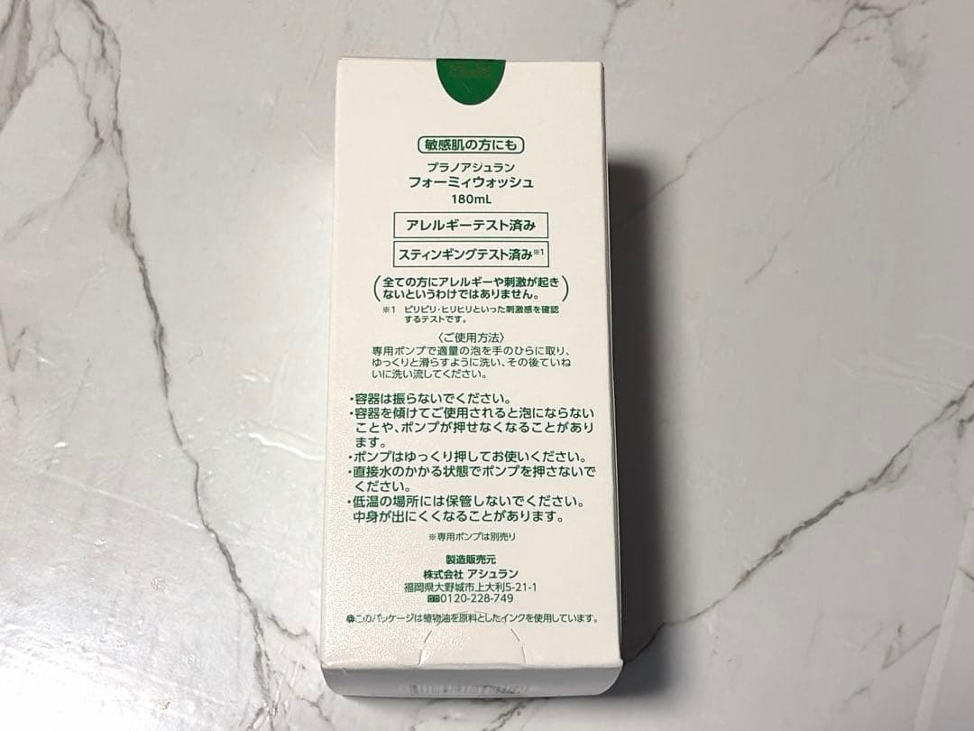 アシュラン フォーミーウォッシュ ASSURAN 180ml