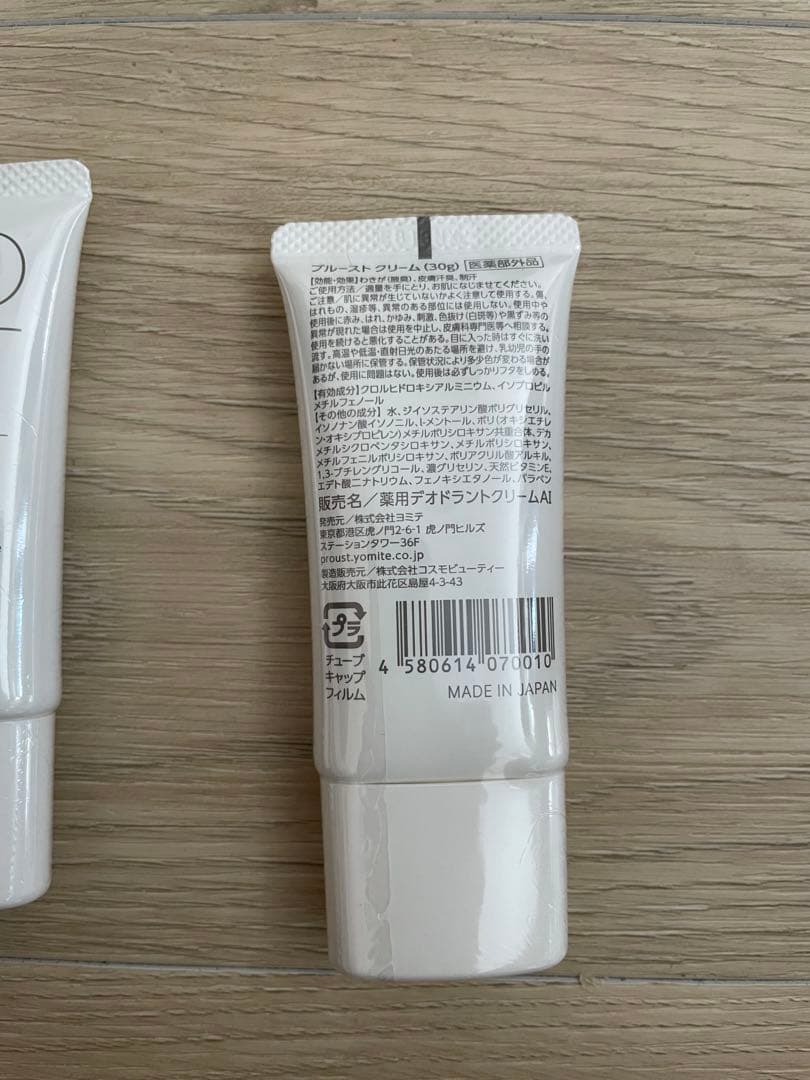 PROUST CREAM 3個セット