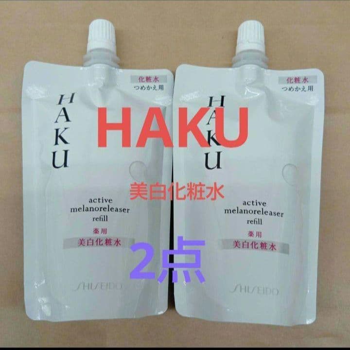 資生堂　HAKU アクティブメラノリリーサー　レフィル　2点