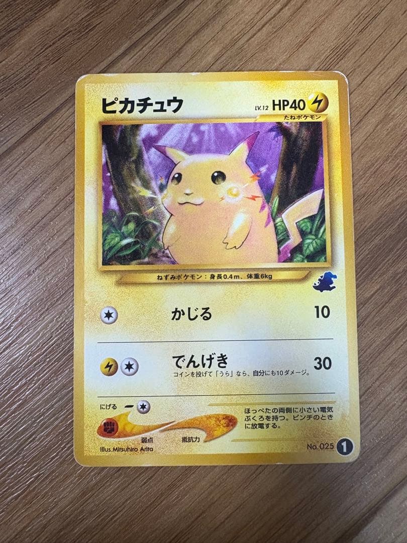 旧裏　ポケカ　ピカチュウ イントロパック★neo ワニノコマーク
