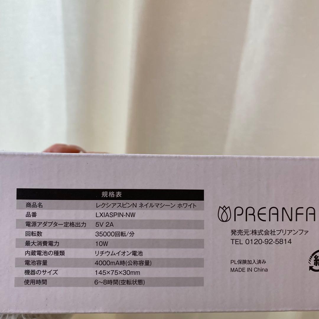 Lxia Spin ネイルマシン ホワイト