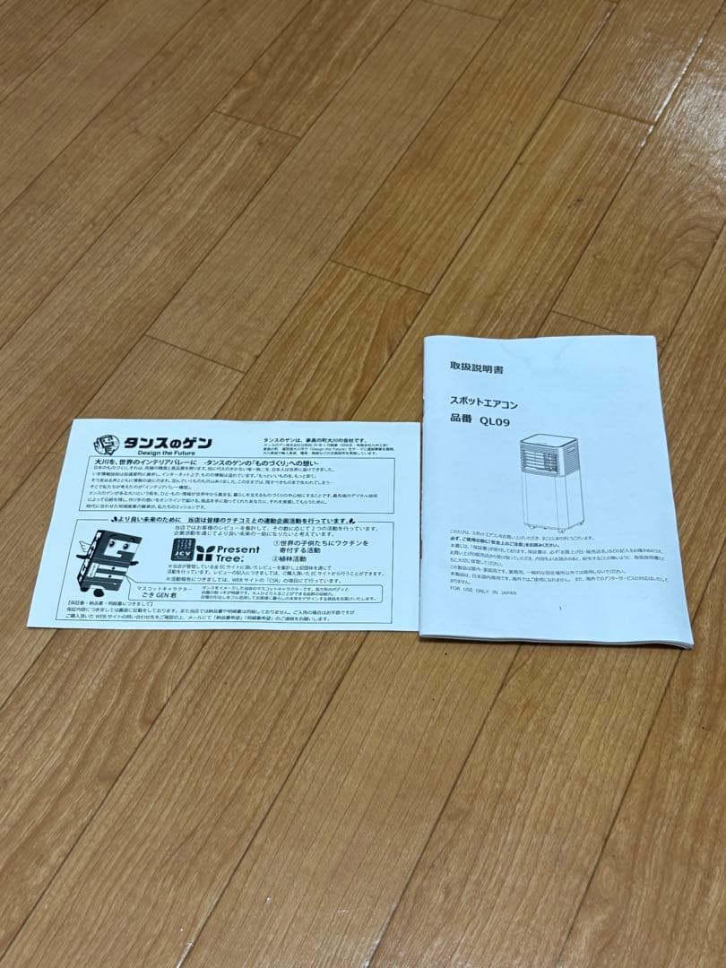 引取り限定 タンスのゲン スポットエアコン QL09 2025年 猛暑対策モデル