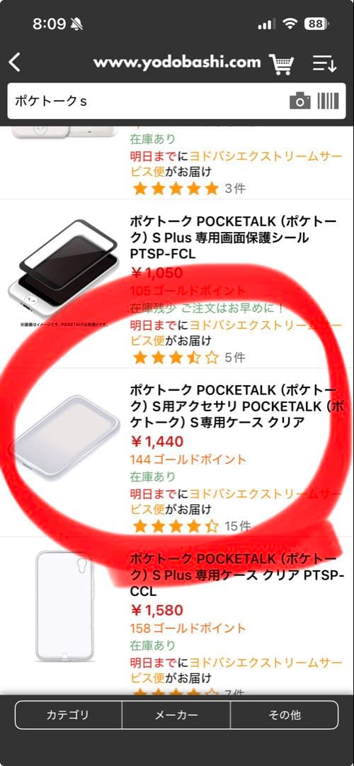 ポケトークS 箱有り　別購入カバー付　期限2027年７月迄