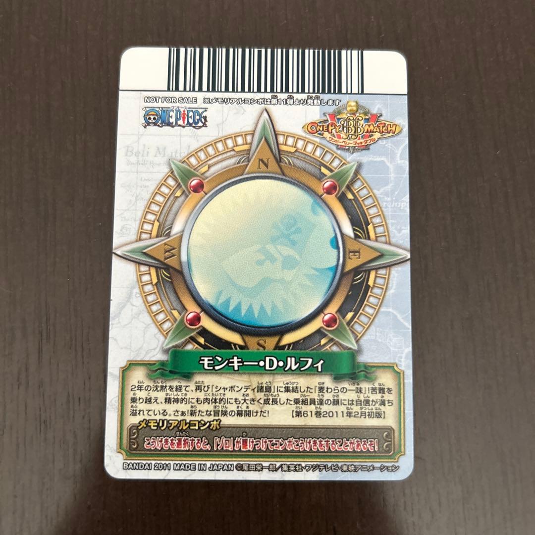 ワンピーベリーマッチダブル ルフィ 麦わらの一味 プロモ 最強ジャンプ