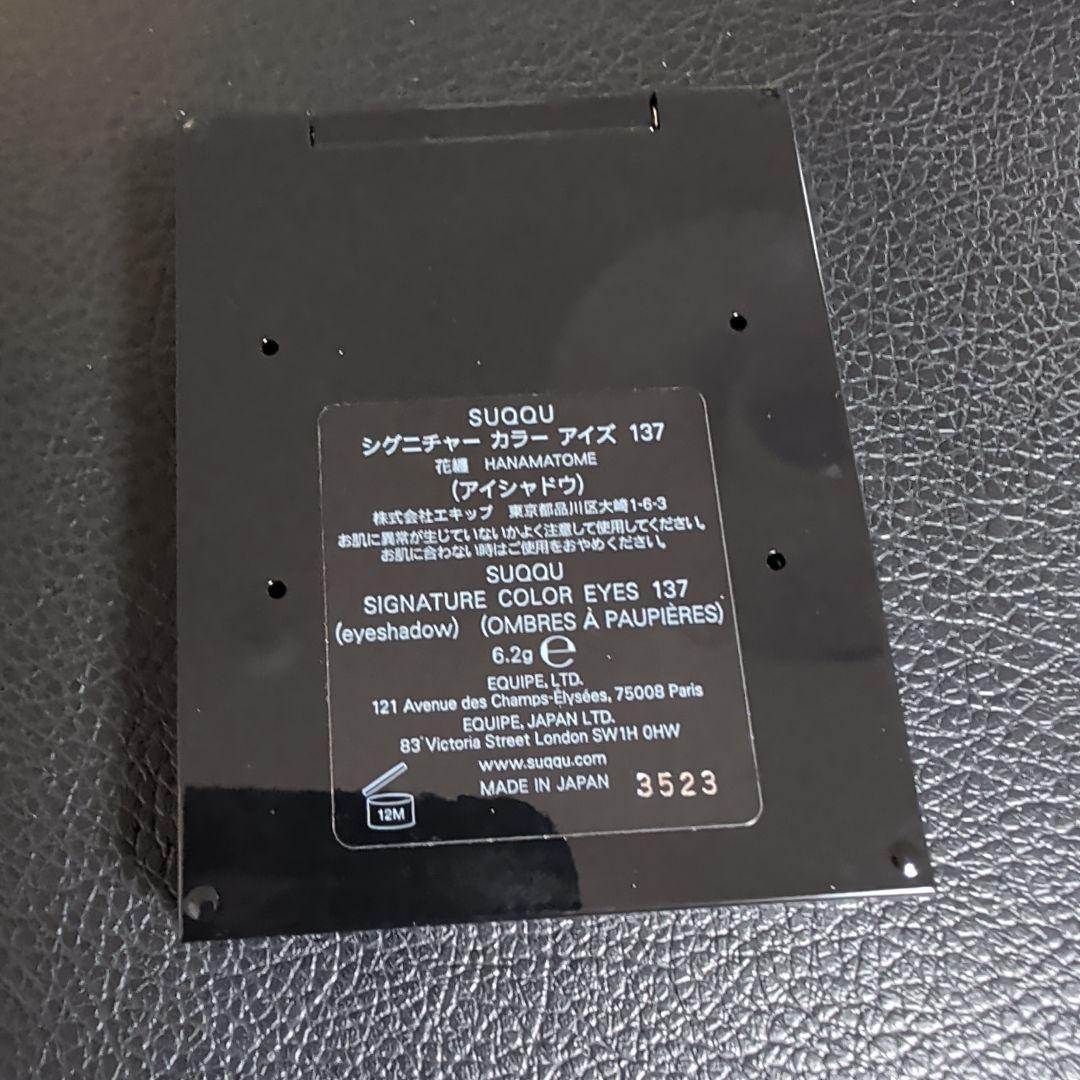 【未使用・限定品】SUQQU シグネチャーカラーアイズ 137 花纏