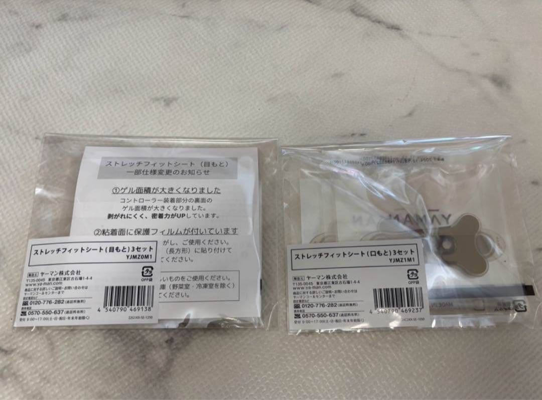 ヤーマンデザインリフトモア　ストレッチフィットシート　目元•口元3セット