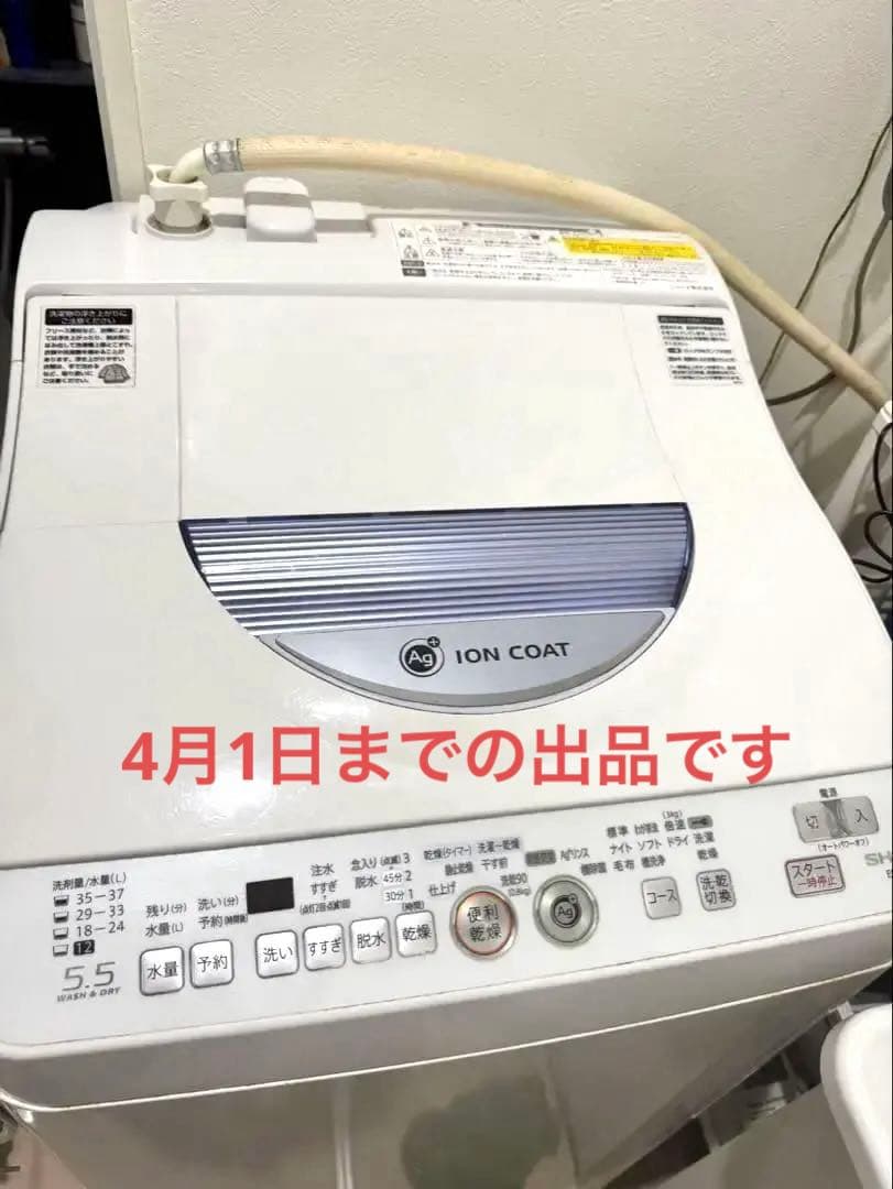 SHARP 縦型洗濯機 ES-TG55L-A 5.5kg