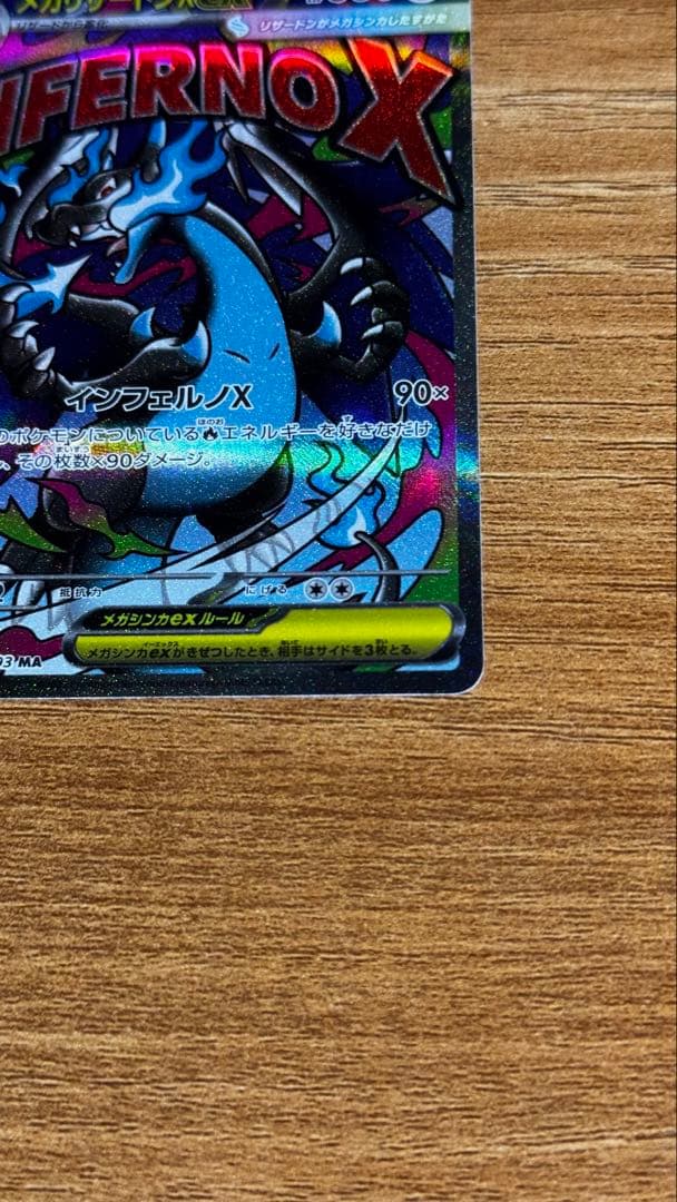 メガリザードンX ex MA MEGAドリームex ポケモンカード