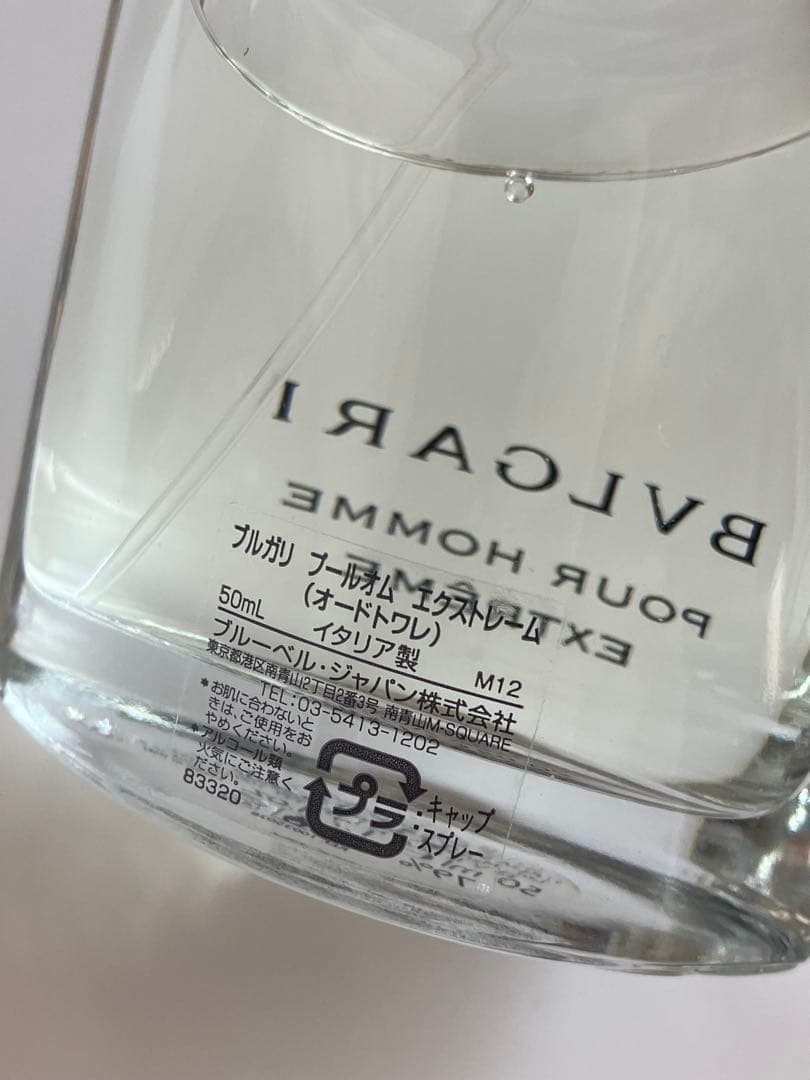 BVLGARI Pour Homme Extreme オードトワレ50ml 香水