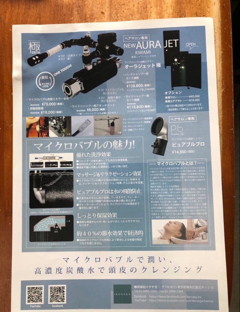 シャンプー台　炭酸泉　発生機　炭酸泉機械